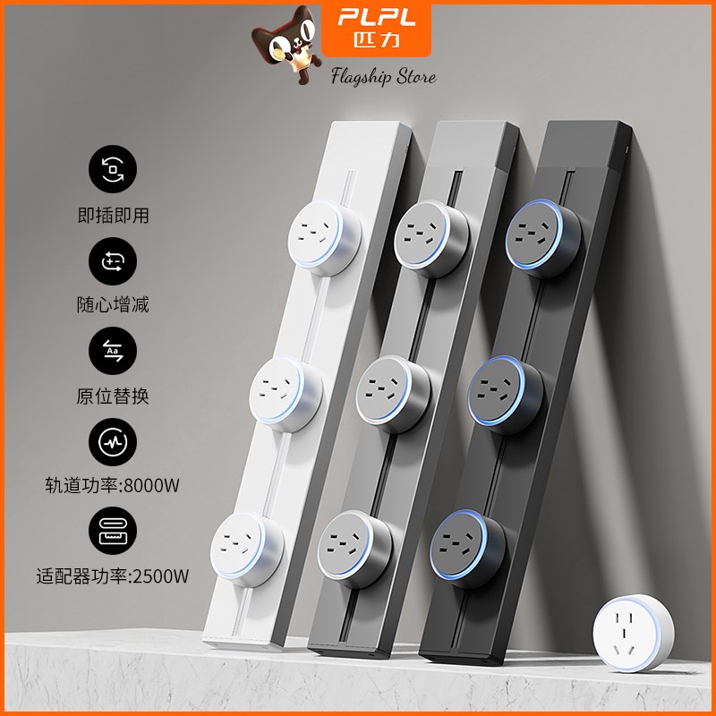 家用明装轨道插座带防p尘胶条厨房岛台无线可移动插座免打孔滑动