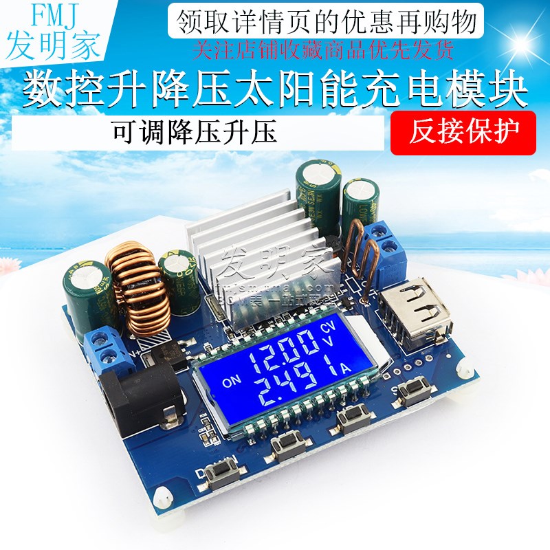 数控升降压太阳能充电模块 恒压恒流 12V升压9V24V可调降压升压