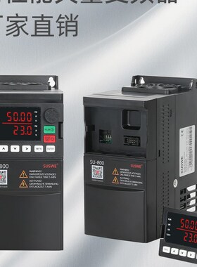SUSWE重载矢量变频器单相220V三相380LV风机雕刻机专用调速变频器