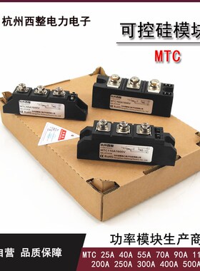 可控硅MTC110A 90-16 55A 160A 250 300 500A软启动模块200A1600V