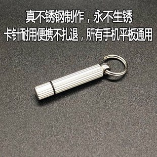 卡针手机取卡针不锈钢个性迷你换卡SIM顶针通用钥匙扣便携防丢