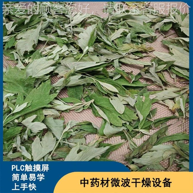 材益母草微波烘干杀菌设备 当归片药烘烘干机 艾叶波干杀LM-30KW-,机械设备,干燥机/干燥箱/烘干机,淘宝优惠券,粉丝福利购,淘宝优惠卷