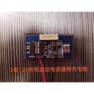 汽车应急启动电源充电保护板12V16V24V线路板DIY配件diy组装维修
