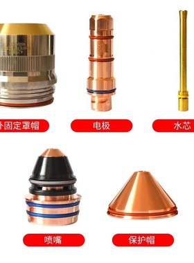 海宝XPR300等离子配件喷嘴420279保护帽4L20491海宝等离子割嘴配