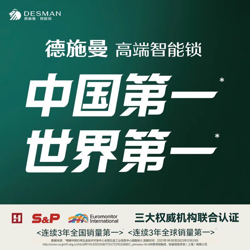 德施曼智能锁可视猫眼大屏指纹密码防盗智能门锁小嘀Q2M