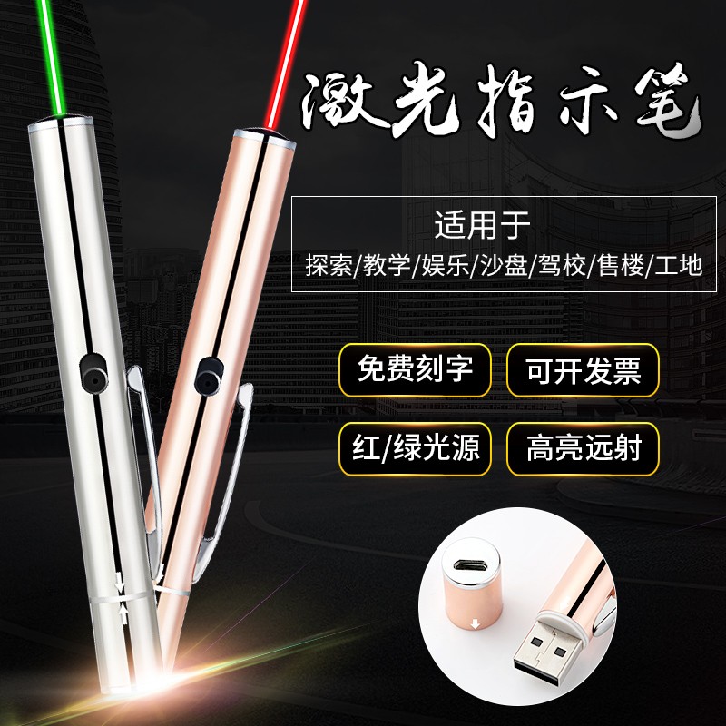 激光手电绿光强光售楼部处沙盘usb充电教鞭驾校红外线射灯笔远射