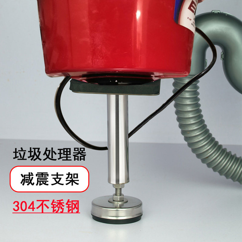 厨余垃圾处理器支撑架减震支架厨房粉碎机减震底座支架减震器配件
