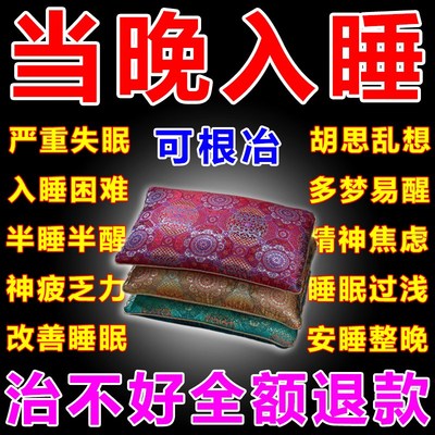 安神助眠中药枕头深度睡眠改善失眠多梦焦虑荞麦决明子Y薰衣草护