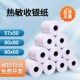 收银纸57x50热敏纸57x40美团外卖收银机80x80后厨小票纸80x60超市