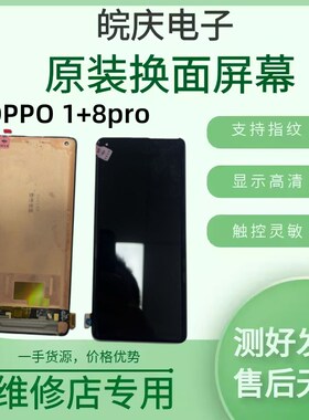 OnePlus/一加7pro  一加8T 一加9Rt 一加8pro 1+9pro原装屏幕总成