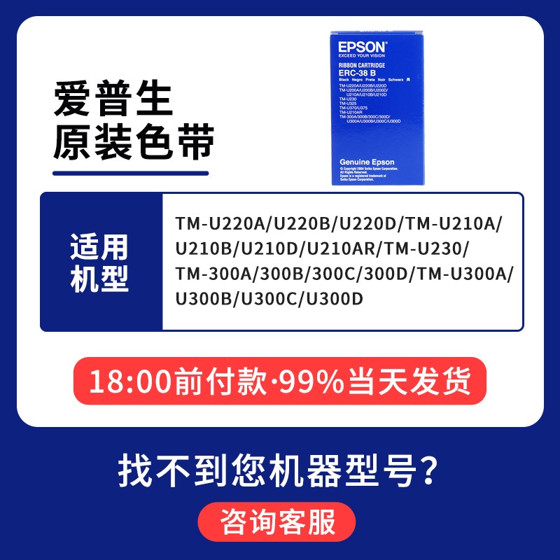 爱普生针式打印机原装ERC-38B色带架TM-U288tB TM-U220B\A\D U200