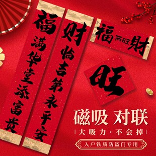 2026马年全磁吸对联春联新款入户铁门贴福字高端国潮中式书法装饰