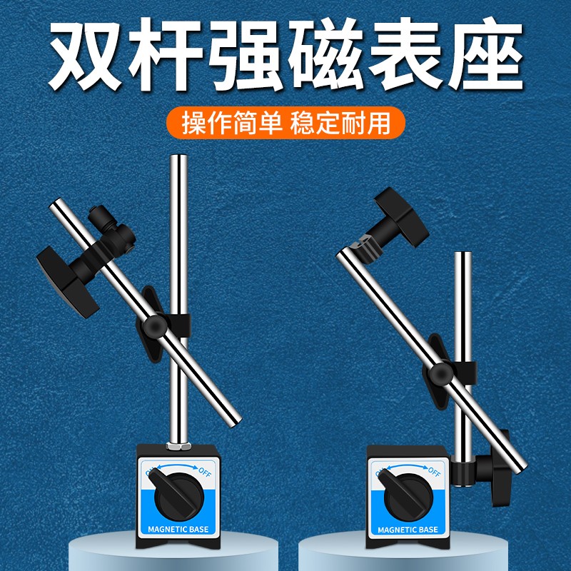 百分表磁力磁性表座万向强力磁铁校表座千分表杠S杆支架开关式底