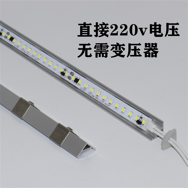 led硬灯条220v灯带超亮明装灯直角灯展柜灯橱柜R灯长条灯led线条