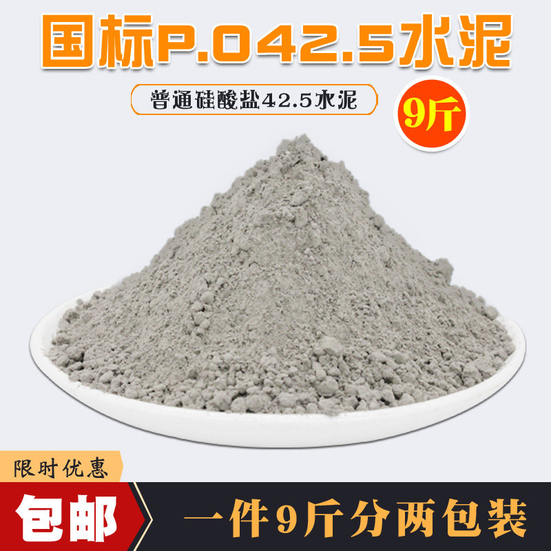 水泥硅酸盐po42.5大学实验425山水修补漏洞快干普通硅酸盐黑水泥