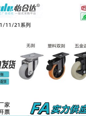 怡合达高性价比脚轮 中轻载型 平底活动型 CBL01 CBL11 CBL21