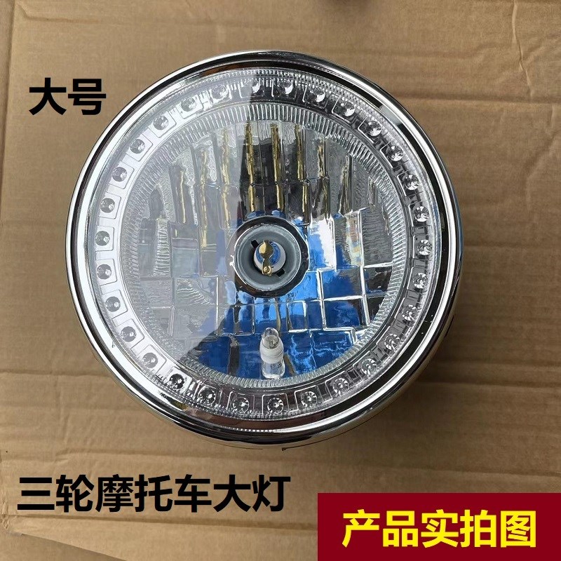 摩托前大灯c 燃油三轮车双灯泡前大灯摩托车超亮圆大灯12v通用总