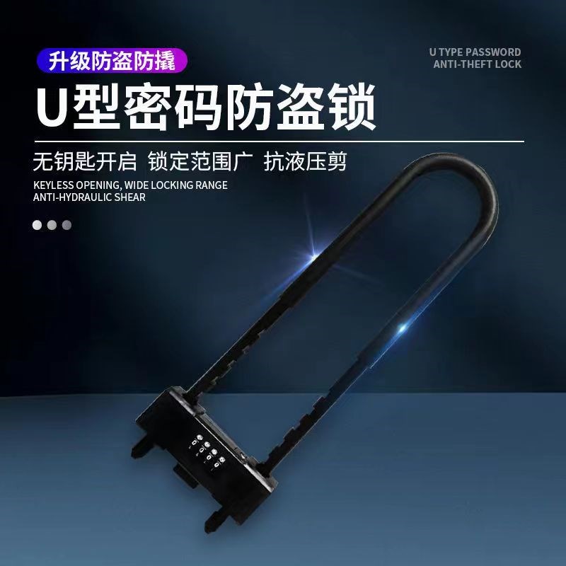 密码U型锁玻璃门锁双门密码插锁防剪防盗加长多功能插锁u型商铺锁