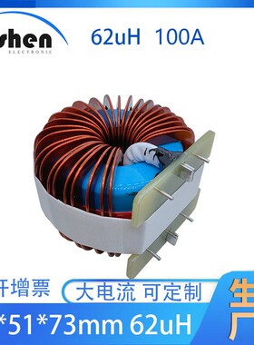 62uh 100A 扁线大功率磁环电感,铁硅材质功率电感