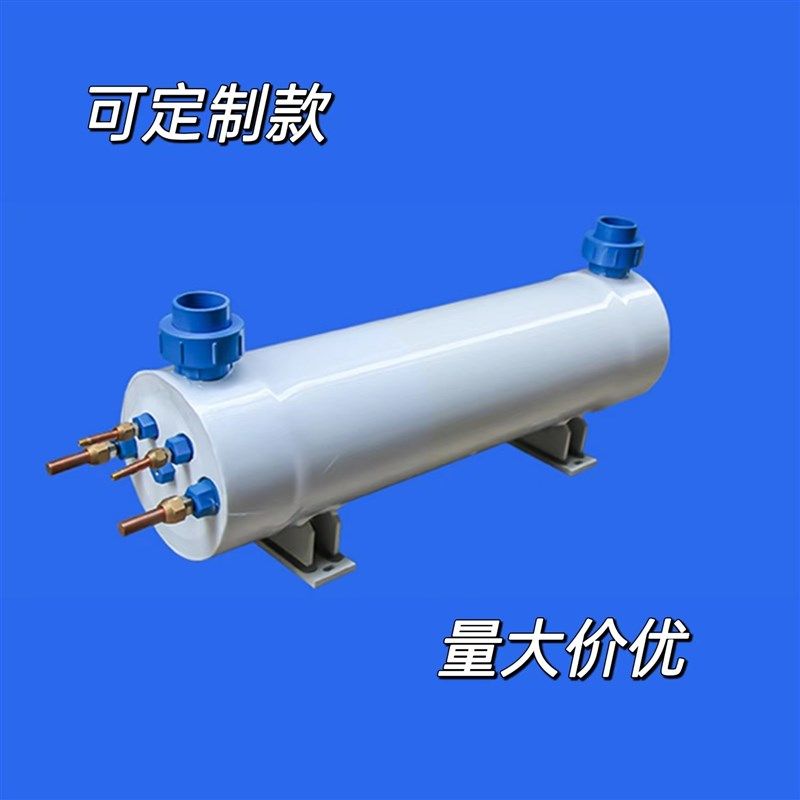 工业冷水机钛炮蒸发器1/2/3/5/10/20匹PP壳管式钛炮冻炮冷炮,机械设备,制冷设备,淘宝优惠券,粉丝福利购,淘宝优惠卷