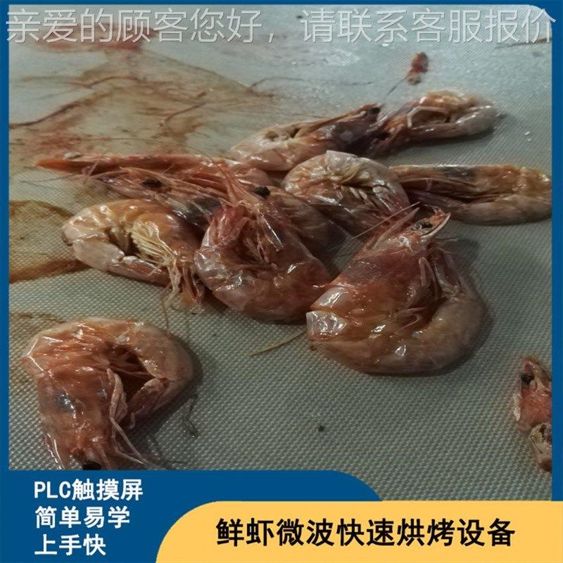 LM-20KW-全自动鲜虾微波干烘干燥设 八爪鱼备脱海水设备 苔杀菌除,机械设备,干燥机/干燥箱/烘干机,淘宝优惠券,粉丝福利购,淘宝优惠卷