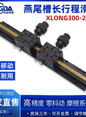 X轴燕尾槽滑台长行程 XLONG300-2 齿轮齿条型手动位Z移微调平台
