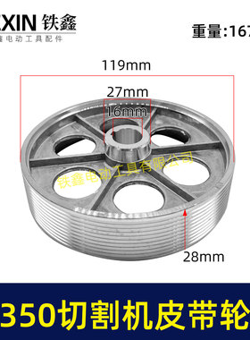 【货号04733】皮带式350切割机皮带轮 钢材机配件