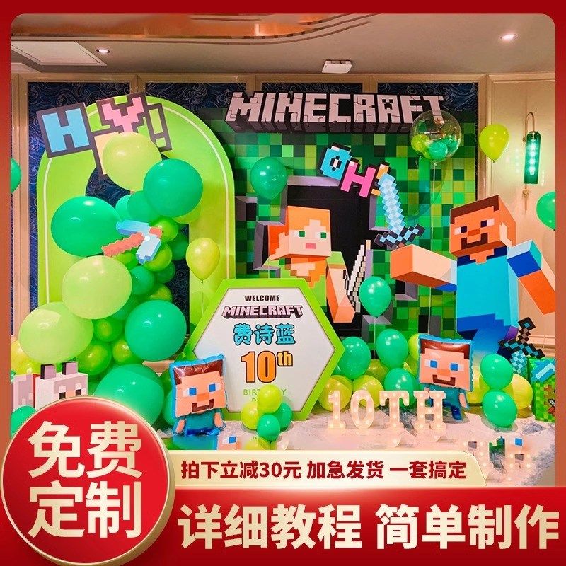 我的世界主题生日装饰场景布置男孩10周岁派对气球背景墙kt板套餐,节庆用品/礼品,装扮布置套餐,淘宝优惠券,粉丝福利购,淘宝优惠卷