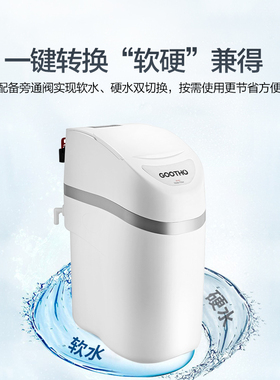 GOOTHO净水器软水机家用全屋中央软水机开能产全屋净水器