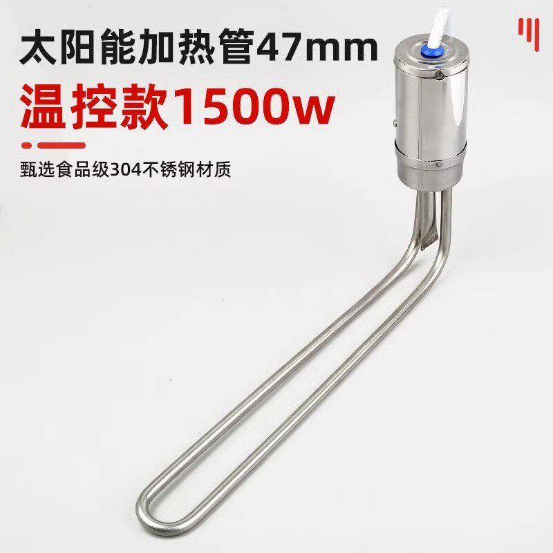 太阳能热水器配件大全 通用电辅助加热棒加热器47 太阳能电加热管