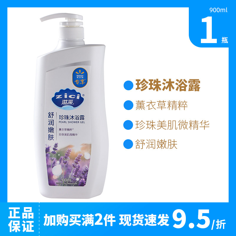 滋采 珍珠沐浴露(薰衣草水嫩) 900ml 保湿 清洁 芳香