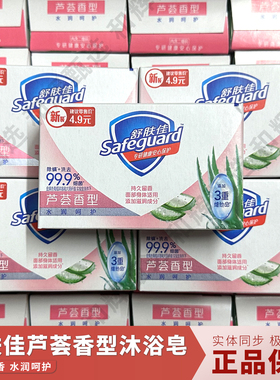 Safeguard 舒肤佳 芦荟香型香皂 100g 沐浴肥皂 正品