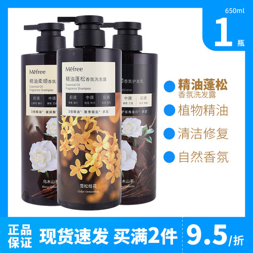Mefree精油蓬松香氛洗发露650mL