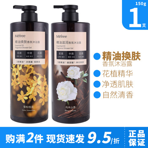 Mefree精油焕肤香氛沐浴露1kg