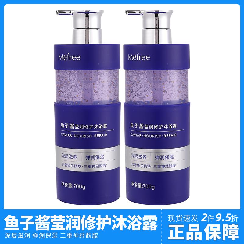 Mefree鱼子酱莹润修护沐浴露700g
