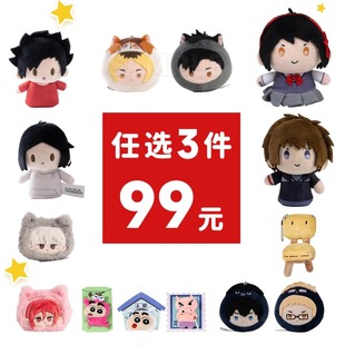 礼物 99任选3件毛绒 玩偶零钱包徽章排球少年蓝色禁区蜡笔小新
