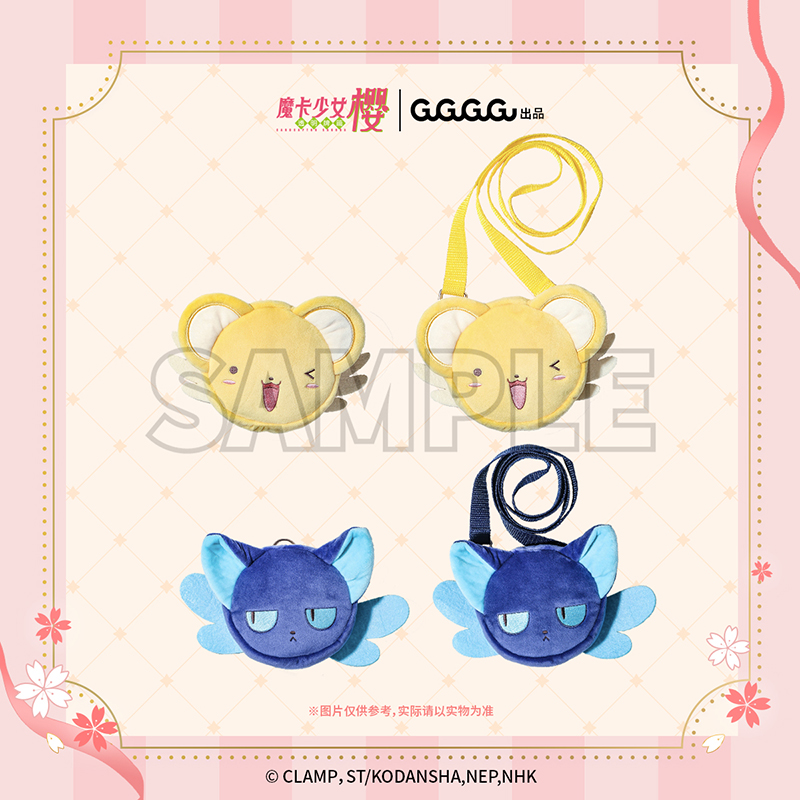 GuGu魔卡少女樱毛绒零钱包