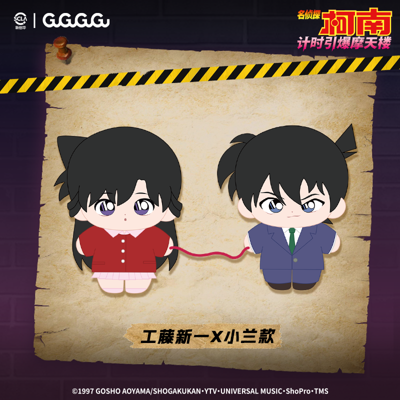 GuGuGuGu 名侦探柯南计时引爆摩天楼红线毛绒玩偶周边【预售】,模玩/动漫/周边/娃圈三坑/桌游,动漫徽章/立牌,淘宝优惠券,粉丝福利购,淘宝优惠卷