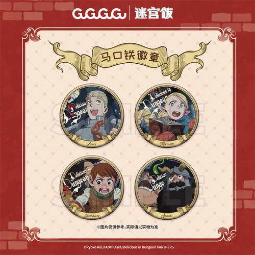 GuGuGuGu迷宫饭周边集合