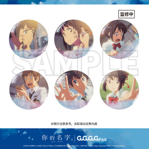 GuGu你的名字双闪圆形徽章吧唧