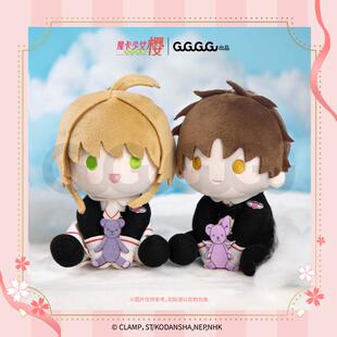 【惊喜价】魔卡少女樱 背包毛绒玩偶挂件动漫周边谷子生日礼物