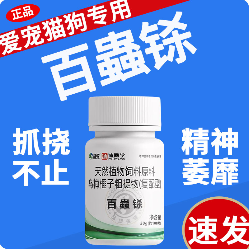 百蟲铩正品驱虫药体内外一体宠物狗特色保健品