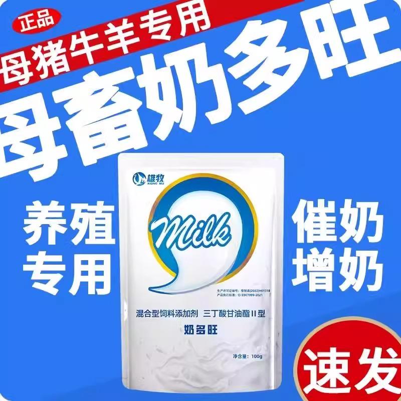 雄牧奶多旺正品兽用催乳剂母畜猪饲料添加剂