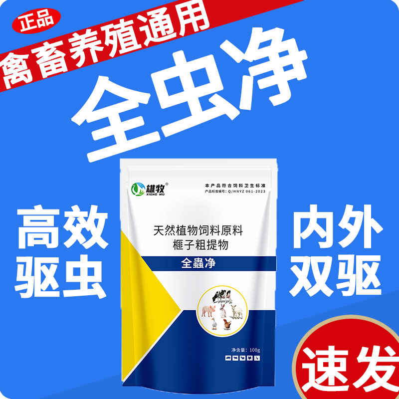 鸡驱虫药兽用打虫药全虫净