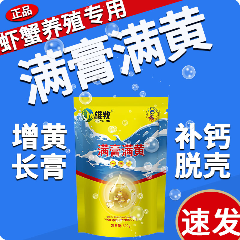 雄牧满膏满黄水产鱼塘虾螃蟹养殖专用益生菌诱食补钙脱壳促长正品