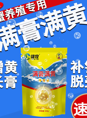 雄牧满膏满黄水产鱼塘虾螃蟹养殖专用益生菌诱食补钙脱壳促长正品