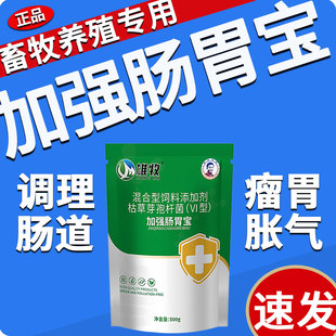 雄牧加强肠胃宝益生菌兽用猪牛羊鸡鸭鹅调理肠道瘤胃促进生长正品