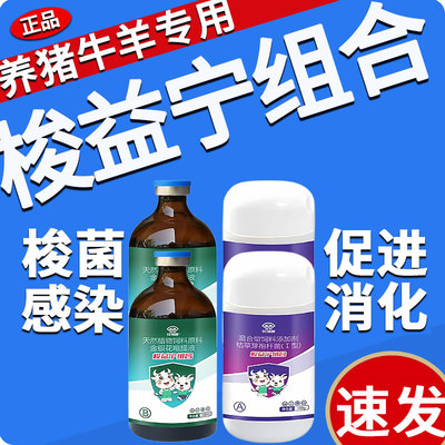 牧饲康梭益宁组合猪牛羊兽用正品梭菌感染促消化腹拉泻稀瘫软倒地