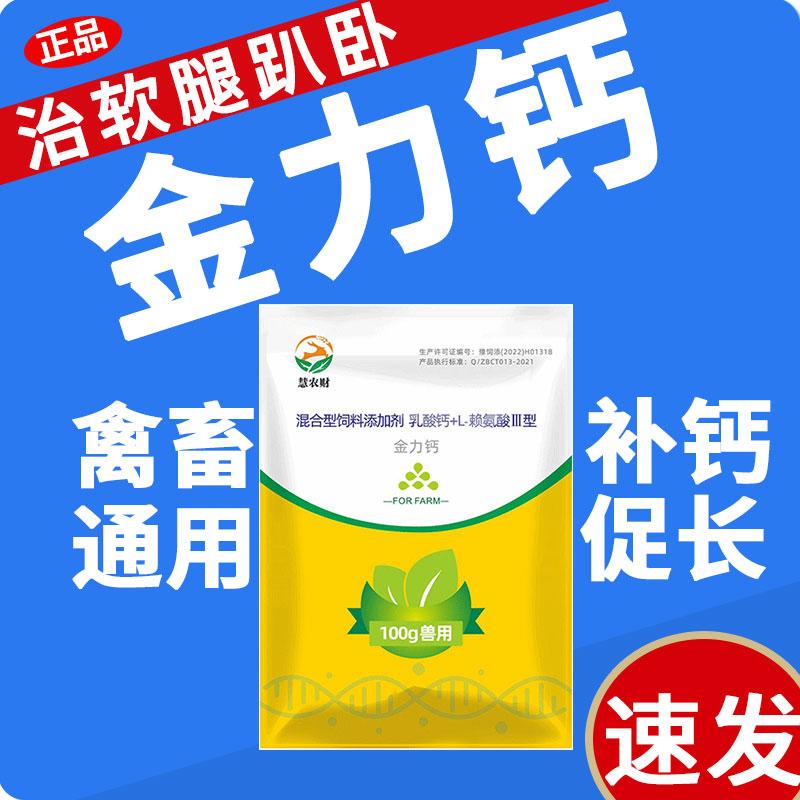 金力钙正品钙粉兽用速补猪牛羊家饲料添加剂