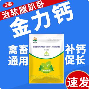 金力钙正品钙粉兽用速补猪牛羊家畜禽用药鸡鸭鹅软脚无力站不起来